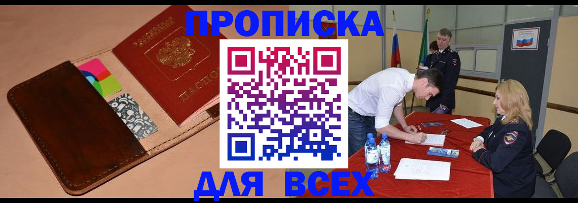 пропишу в квартире в Подольске