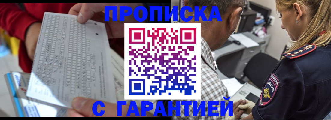 прописка поиск в Подольске