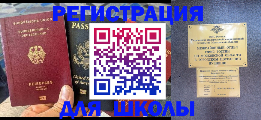 прописка 2025 в Подольске